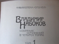 Книги В.Набоков Собрание в 4-х томах, 80 ₪, Кирьят Моцкин